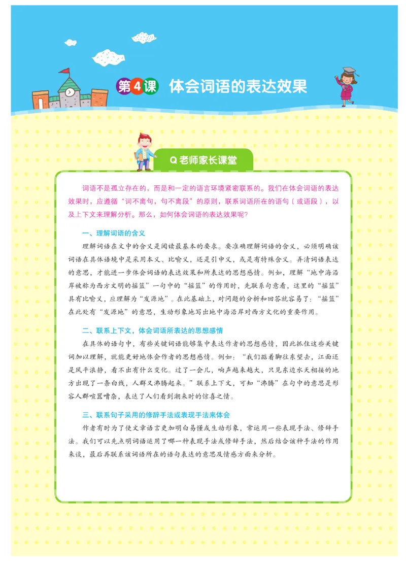 《阅读之星》语文3年级（RJ）_三年级上下册资料_小学三年级学习资料-25年更新版_3-01、小学三年级语文上册_3-1-2、练习题、作业、试题、试卷_电子册类