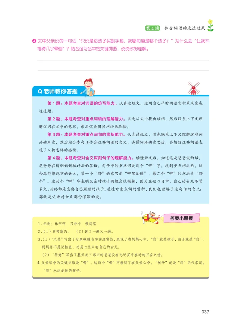 《阅读之星》语文3年级（RJ）_三年级上下册资料_小学三年级学习资料-25年更新版_3-01、小学三年级语文上册_3-1-2、练习题、作业、试题、试卷_电子册类