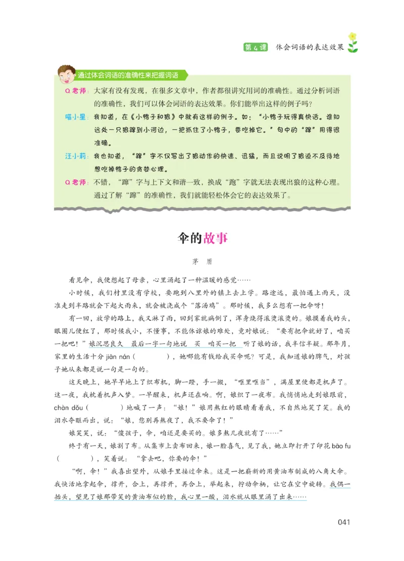 《阅读之星》语文3年级（RJ）_三年级上下册资料_小学三年级学习资料-25年更新版_3-01、小学三年级语文上册_3-1-2、练习题、作业、试题、试卷_电子册类