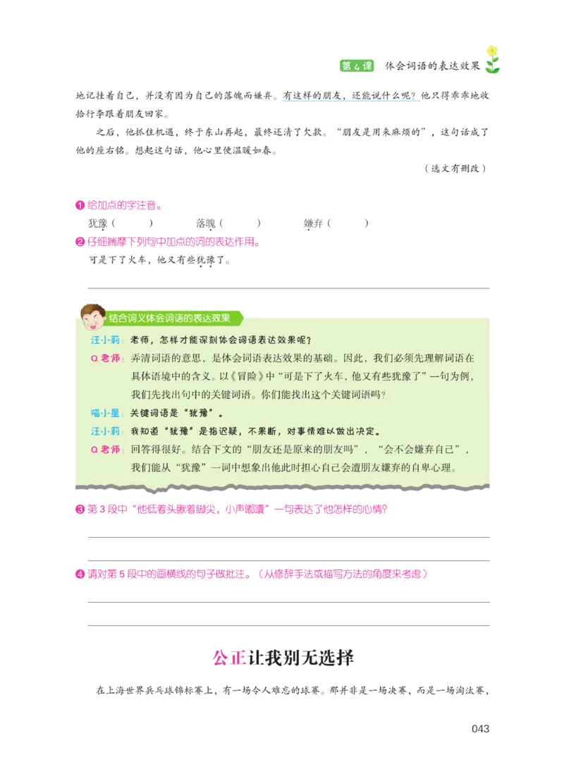 《阅读之星》语文3年级（RJ）_三年级上下册资料_小学三年级学习资料-25年更新版_3-01、小学三年级语文上册_3-1-2、练习题、作业、试题、试卷_电子册类