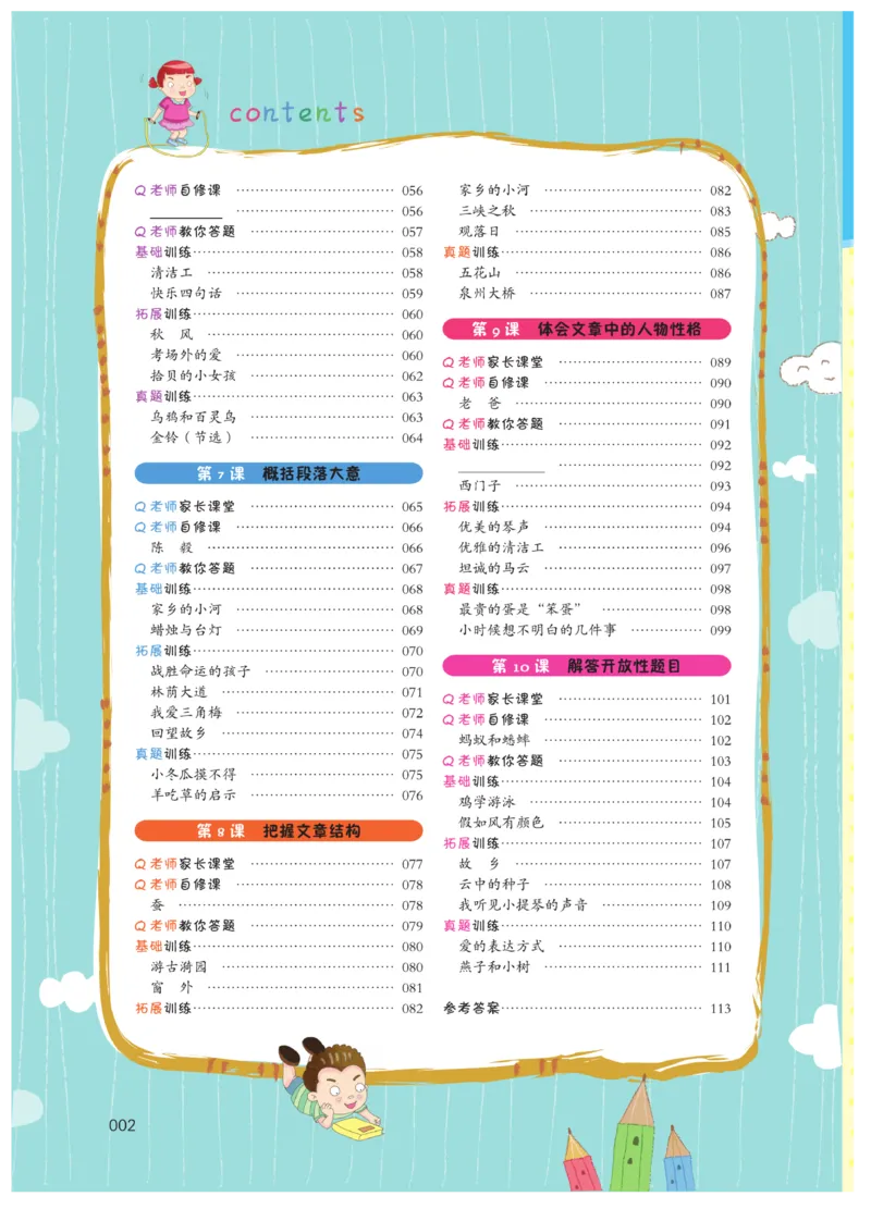《阅读之星》语文3年级（RJ）_三年级上下册资料_小学三年级学习资料-25年更新版_3-01、小学三年级语文上册_3-1-2、练习题、作业、试题、试卷_电子册类