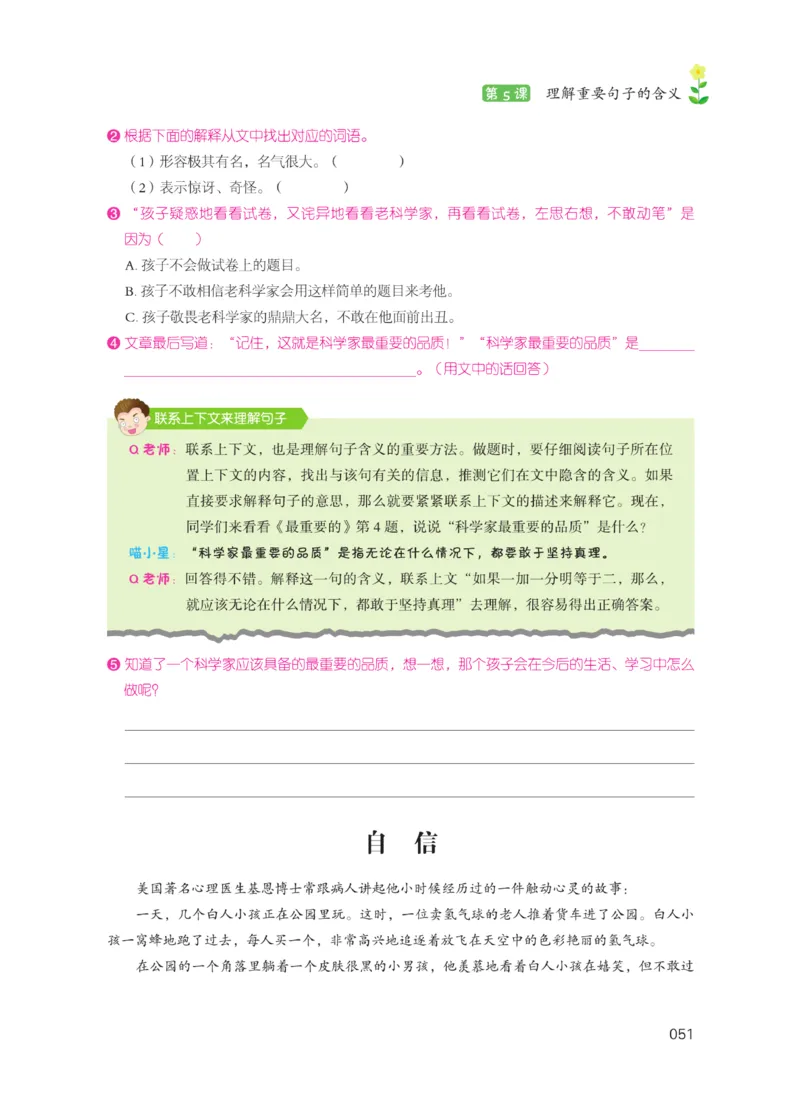 《阅读之星》语文3年级（RJ）_三年级上下册资料_小学三年级学习资料-25年更新版_3-01、小学三年级语文上册_3-1-2、练习题、作业、试题、试卷_电子册类