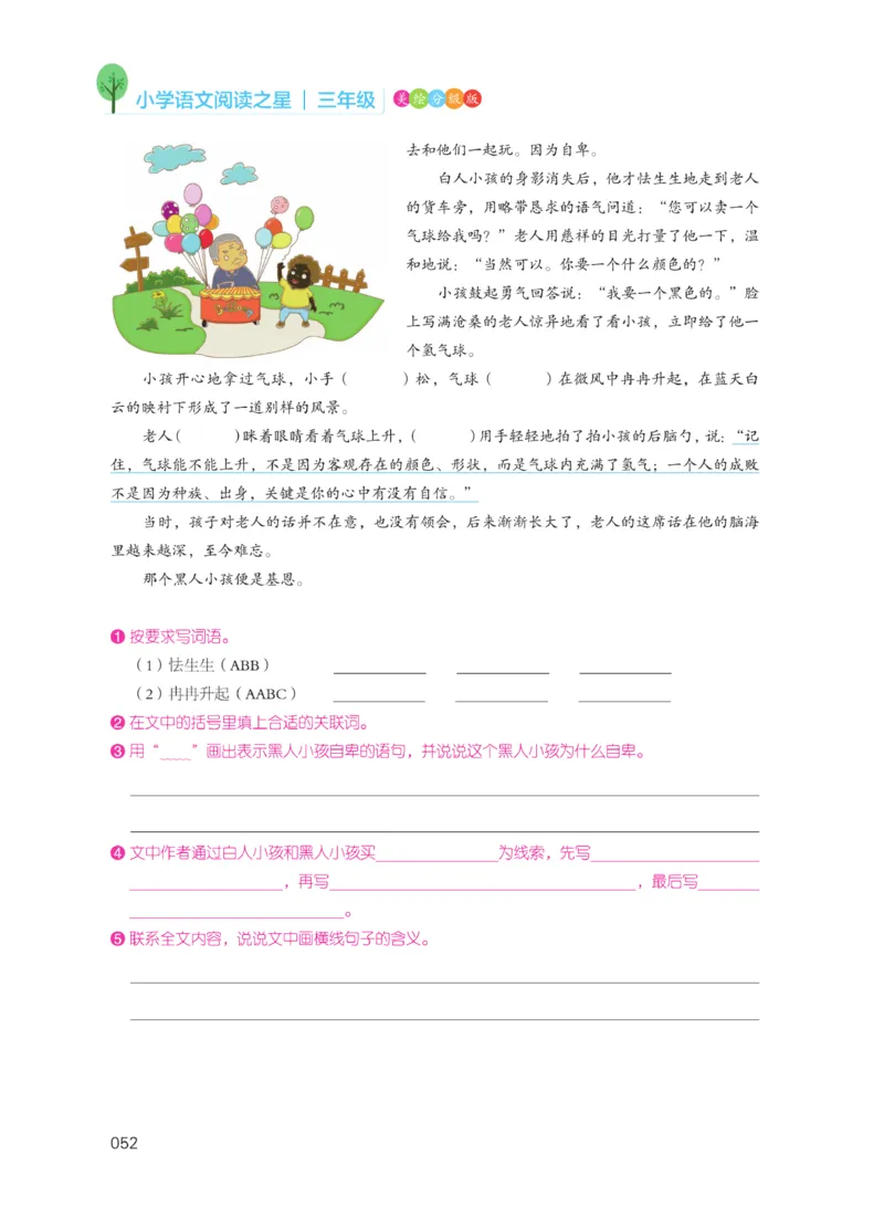 《阅读之星》语文3年级（RJ）_三年级上下册资料_小学三年级学习资料-25年更新版_3-01、小学三年级语文上册_3-1-2、练习题、作业、试题、试卷_电子册类