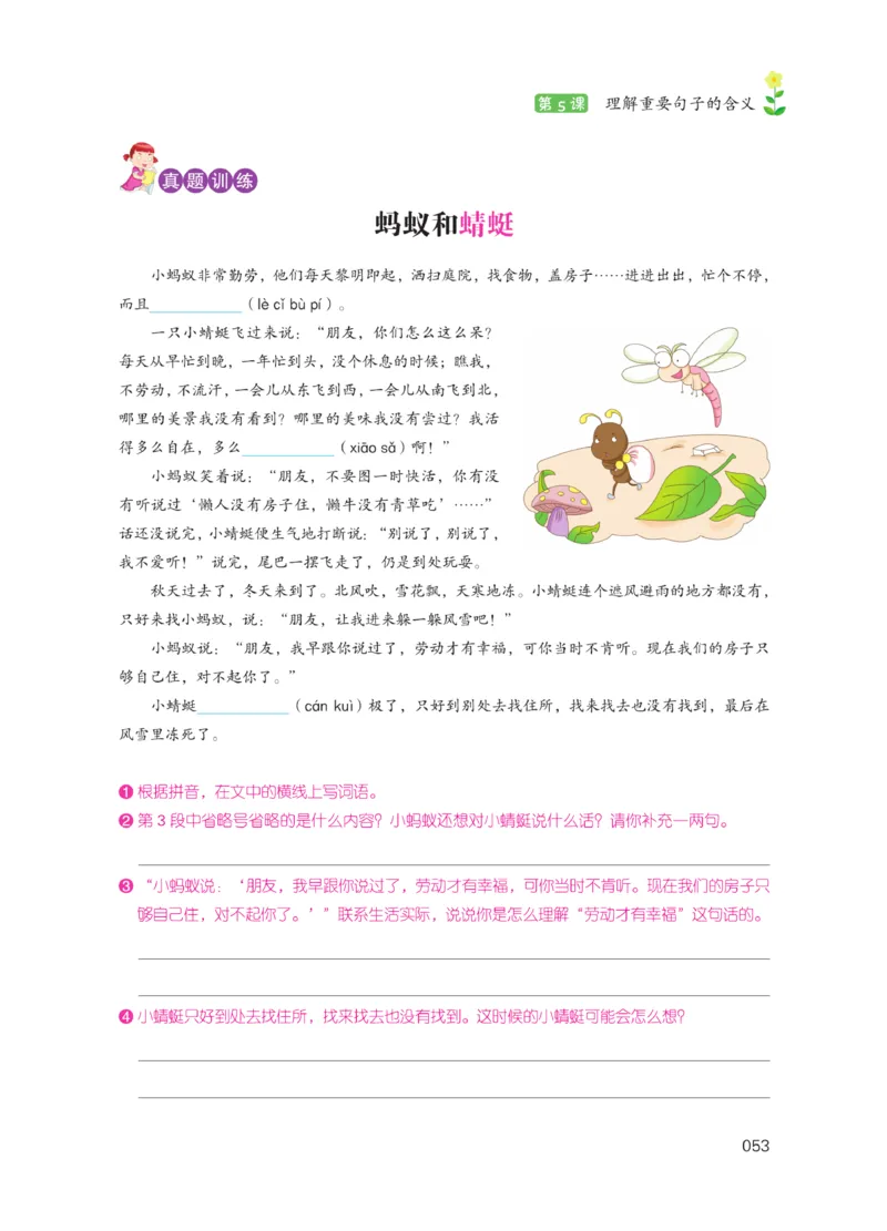 《阅读之星》语文3年级（RJ）_三年级上下册资料_小学三年级学习资料-25年更新版_3-01、小学三年级语文上册_3-1-2、练习题、作业、试题、试卷_电子册类