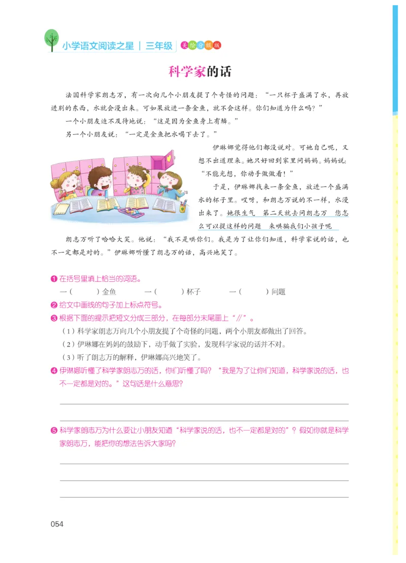 《阅读之星》语文3年级（RJ）_三年级上下册资料_小学三年级学习资料-25年更新版_3-01、小学三年级语文上册_3-1-2、练习题、作业、试题、试卷_电子册类