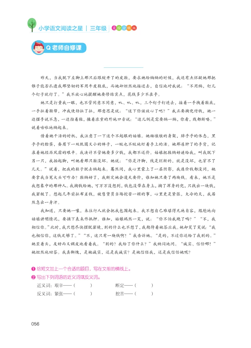 《阅读之星》语文3年级（RJ）_三年级上下册资料_小学三年级学习资料-25年更新版_3-01、小学三年级语文上册_3-1-2、练习题、作业、试题、试卷_电子册类