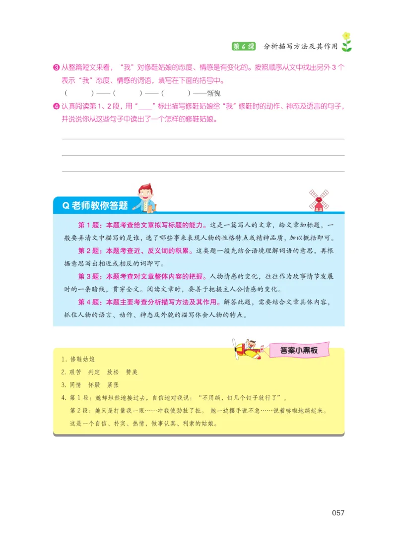 《阅读之星》语文3年级（RJ）_三年级上下册资料_小学三年级学习资料-25年更新版_3-01、小学三年级语文上册_3-1-2、练习题、作业、试题、试卷_电子册类