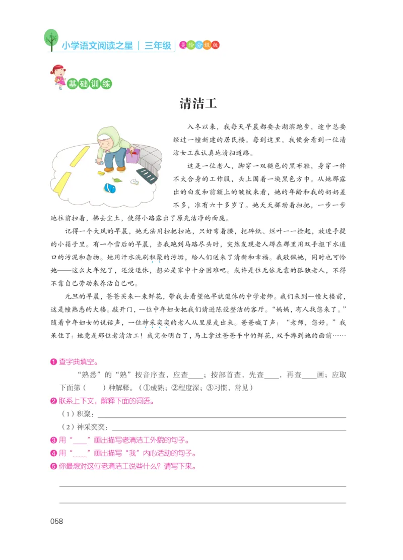 《阅读之星》语文3年级（RJ）_三年级上下册资料_小学三年级学习资料-25年更新版_3-01、小学三年级语文上册_3-1-2、练习题、作业、试题、试卷_电子册类