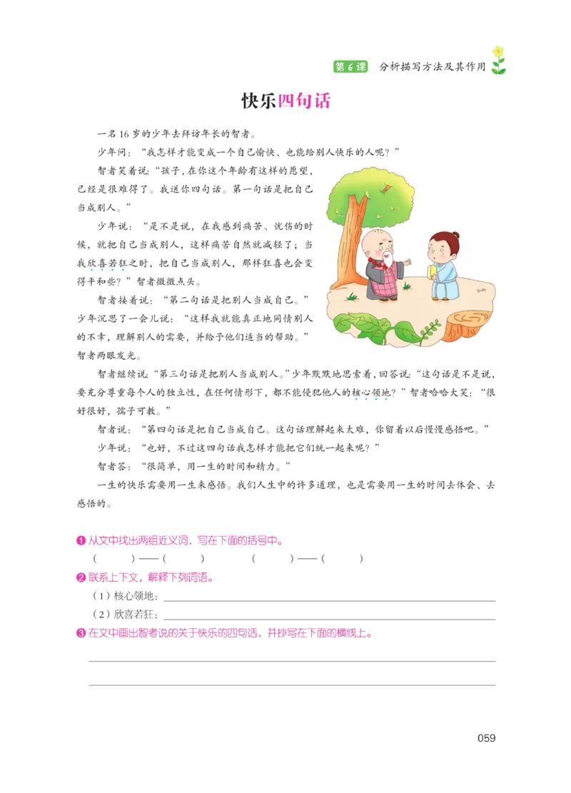 《阅读之星》语文3年级（RJ）_三年级上下册资料_小学三年级学习资料-25年更新版_3-01、小学三年级语文上册_3-1-2、练习题、作业、试题、试卷_电子册类