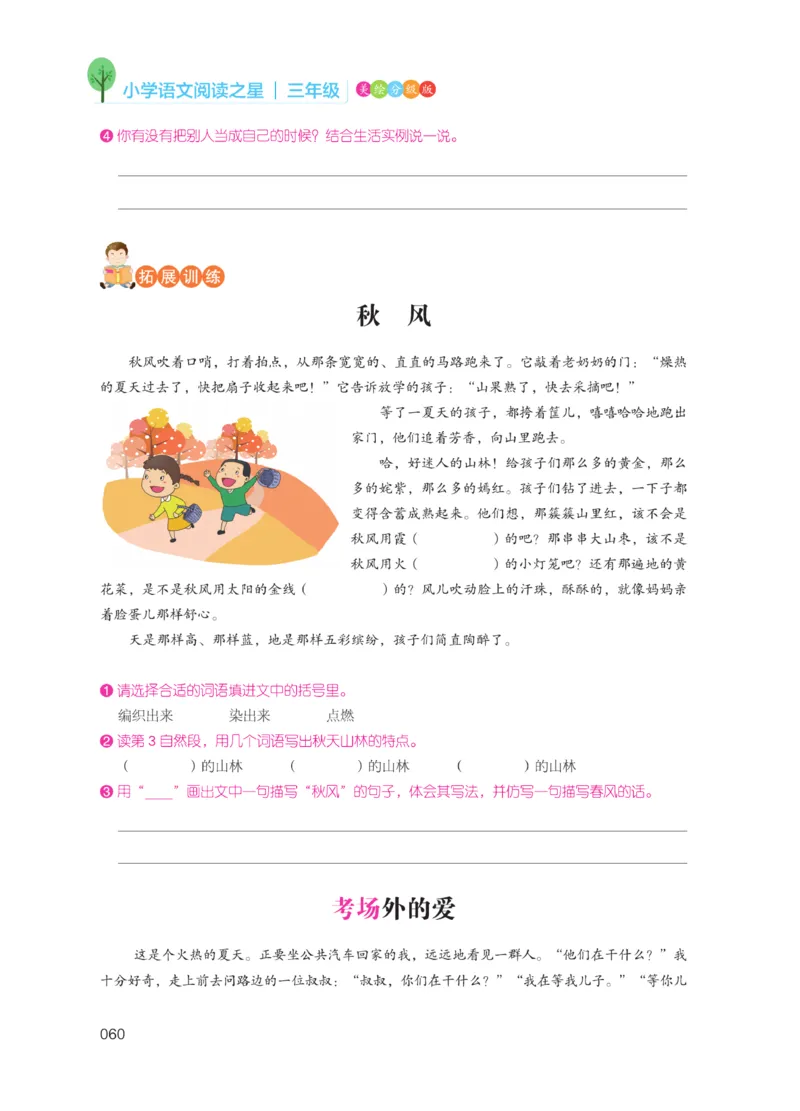 《阅读之星》语文3年级（RJ）_三年级上下册资料_小学三年级学习资料-25年更新版_3-01、小学三年级语文上册_3-1-2、练习题、作业、试题、试卷_电子册类