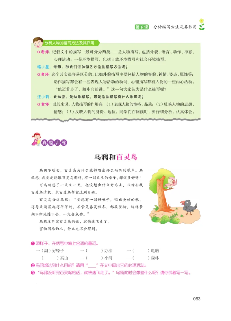 《阅读之星》语文3年级（RJ）_三年级上下册资料_小学三年级学习资料-25年更新版_3-01、小学三年级语文上册_3-1-2、练习题、作业、试题、试卷_电子册类