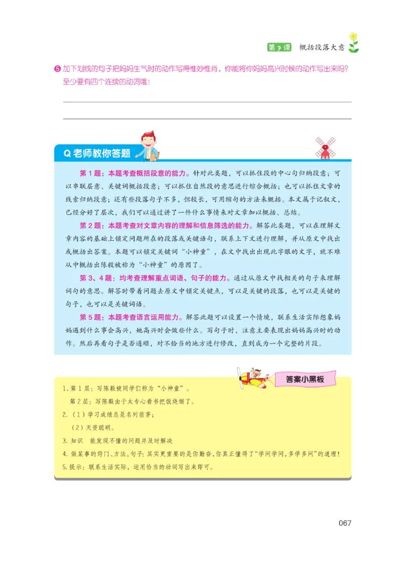 《阅读之星》语文3年级（RJ）_三年级上下册资料_小学三年级学习资料-25年更新版_3-01、小学三年级语文上册_3-1-2、练习题、作业、试题、试卷_电子册类