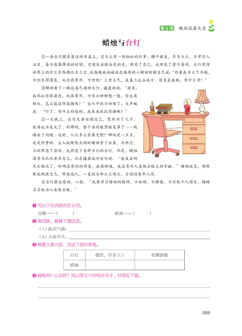 《阅读之星》语文3年级（RJ）_三年级上下册资料_小学三年级学习资料-25年更新版_3-01、小学三年级语文上册_3-1-2、练习题、作业、试题、试卷_电子册类