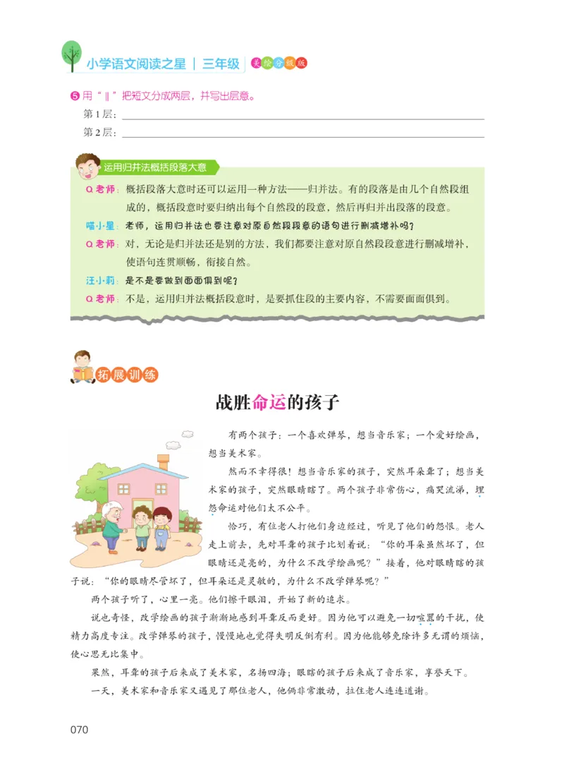 《阅读之星》语文3年级（RJ）_三年级上下册资料_小学三年级学习资料-25年更新版_3-01、小学三年级语文上册_3-1-2、练习题、作业、试题、试卷_电子册类