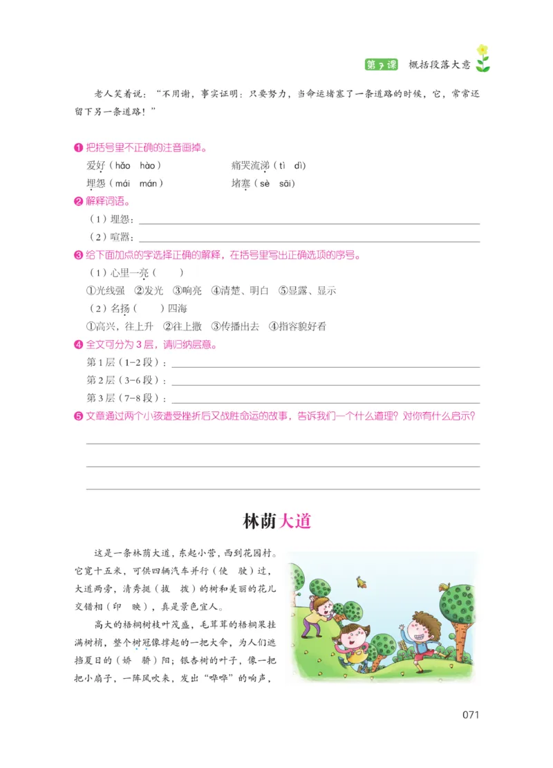 《阅读之星》语文3年级（RJ）_三年级上下册资料_小学三年级学习资料-25年更新版_3-01、小学三年级语文上册_3-1-2、练习题、作业、试题、试卷_电子册类
