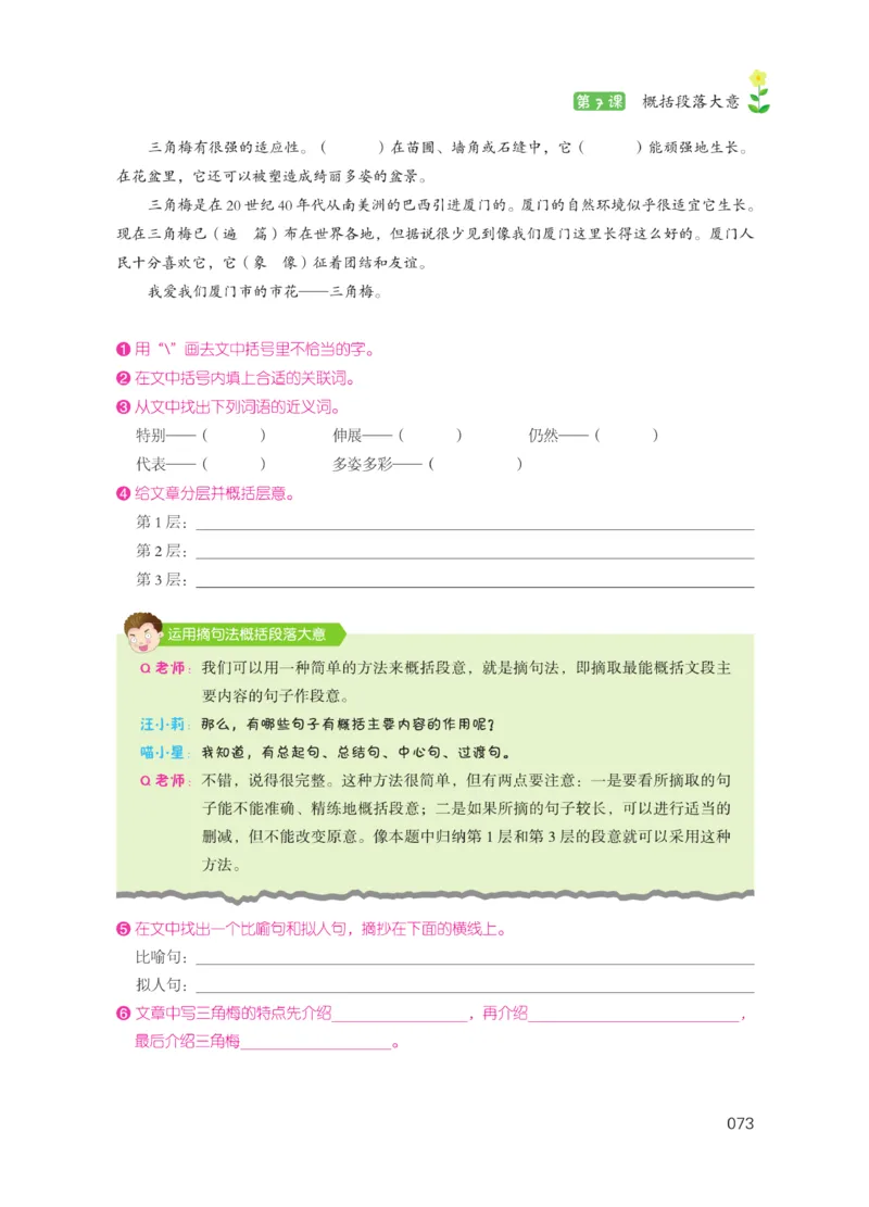 《阅读之星》语文3年级（RJ）_三年级上下册资料_小学三年级学习资料-25年更新版_3-01、小学三年级语文上册_3-1-2、练习题、作业、试题、试卷_电子册类