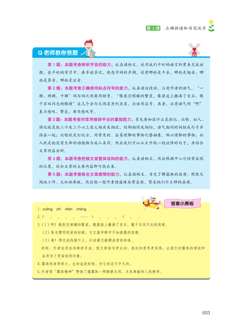 《阅读之星》语文3年级（RJ）_三年级上下册资料_小学三年级学习资料-25年更新版_3-01、小学三年级语文上册_3-1-2、练习题、作业、试题、试卷_电子册类