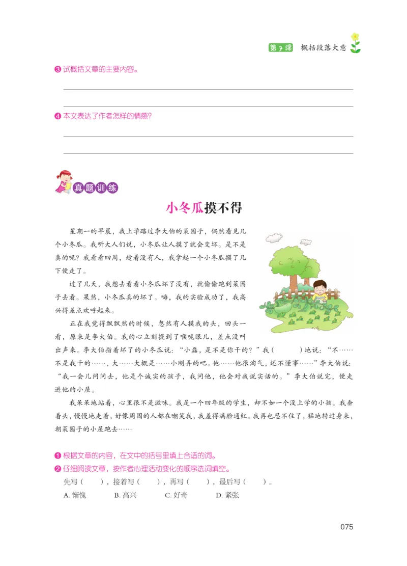 《阅读之星》语文3年级（RJ）_三年级上下册资料_小学三年级学习资料-25年更新版_3-01、小学三年级语文上册_3-1-2、练习题、作业、试题、试卷_电子册类