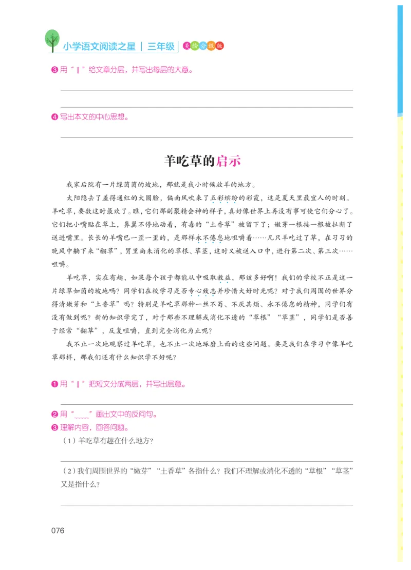 《阅读之星》语文3年级（RJ）_三年级上下册资料_小学三年级学习资料-25年更新版_3-01、小学三年级语文上册_3-1-2、练习题、作业、试题、试卷_电子册类