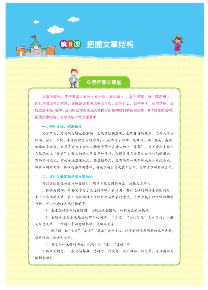 《阅读之星》语文3年级（RJ）_三年级上下册资料_小学三年级学习资料-25年更新版_3-01、小学三年级语文上册_3-1-2、练习题、作业、试题、试卷_电子册类