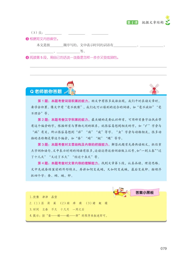 《阅读之星》语文3年级（RJ）_三年级上下册资料_小学三年级学习资料-25年更新版_3-01、小学三年级语文上册_3-1-2、练习题、作业、试题、试卷_电子册类