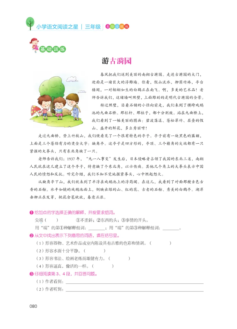 《阅读之星》语文3年级（RJ）_三年级上下册资料_小学三年级学习资料-25年更新版_3-01、小学三年级语文上册_3-1-2、练习题、作业、试题、试卷_电子册类