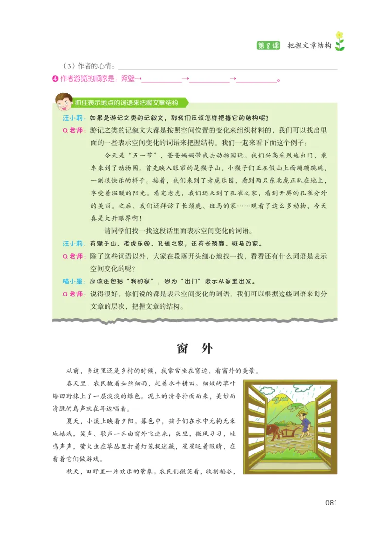 《阅读之星》语文3年级（RJ）_三年级上下册资料_小学三年级学习资料-25年更新版_3-01、小学三年级语文上册_3-1-2、练习题、作业、试题、试卷_电子册类