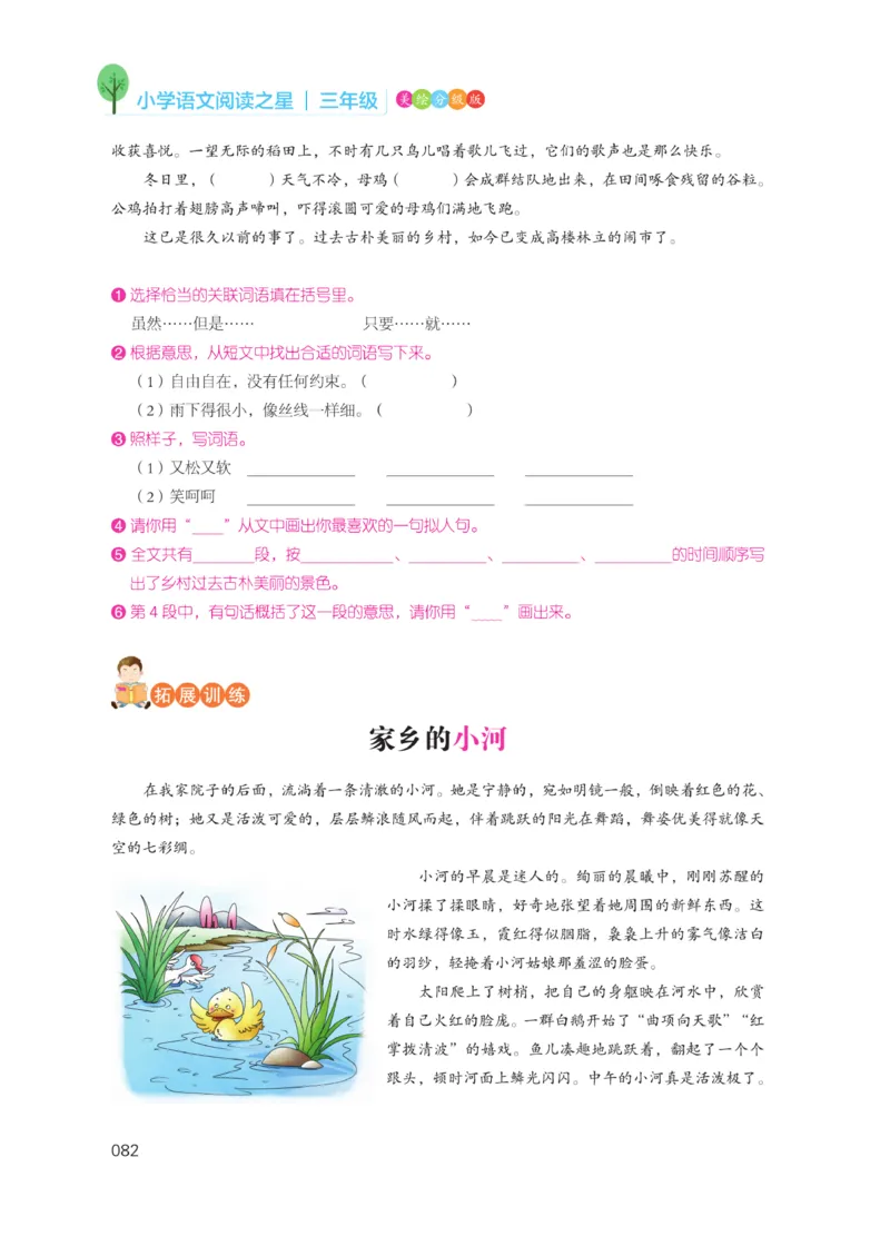 《阅读之星》语文3年级（RJ）_三年级上下册资料_小学三年级学习资料-25年更新版_3-01、小学三年级语文上册_3-1-2、练习题、作业、试题、试卷_电子册类