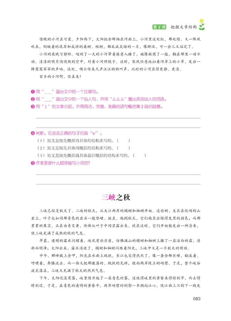 《阅读之星》语文3年级（RJ）_三年级上下册资料_小学三年级学习资料-25年更新版_3-01、小学三年级语文上册_3-1-2、练习题、作业、试题、试卷_电子册类