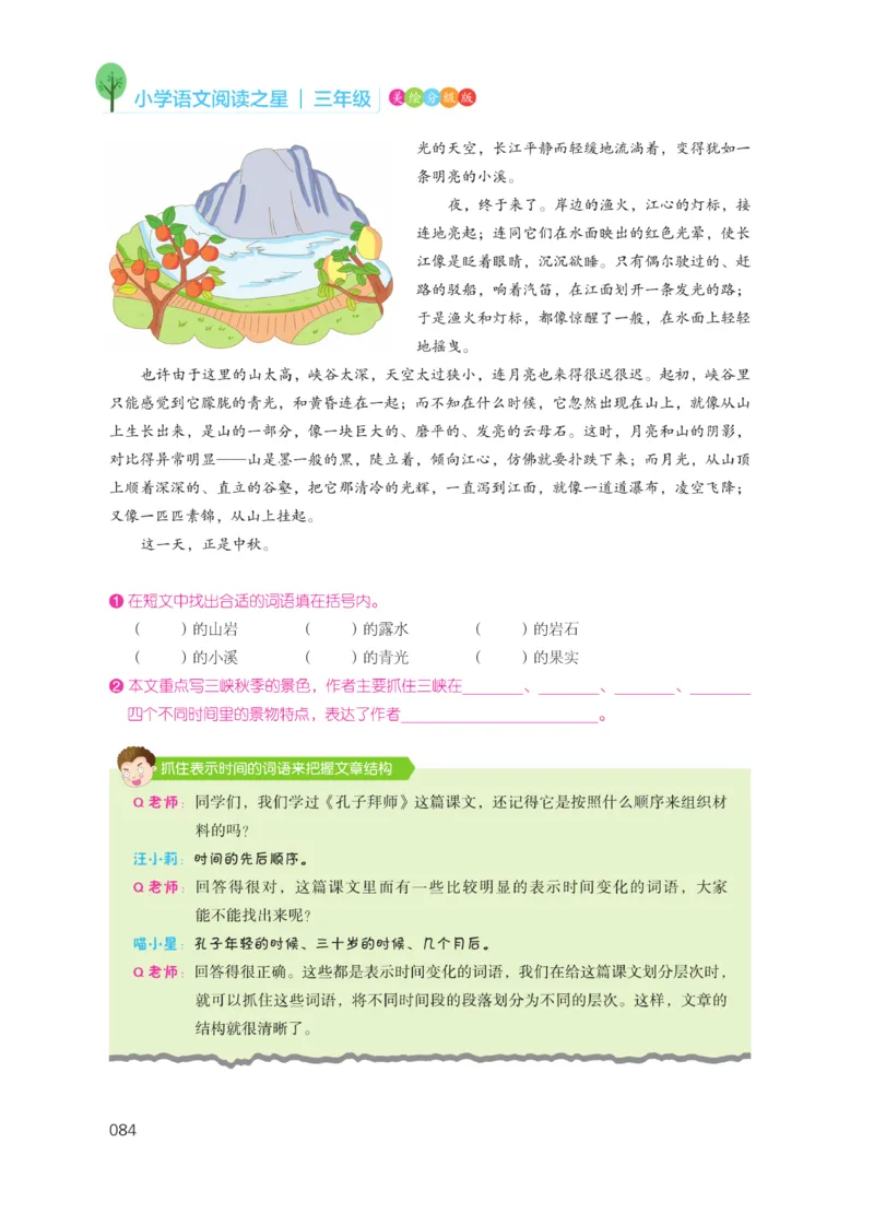 《阅读之星》语文3年级（RJ）_三年级上下册资料_小学三年级学习资料-25年更新版_3-01、小学三年级语文上册_3-1-2、练习题、作业、试题、试卷_电子册类