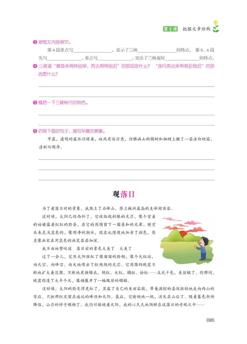 《阅读之星》语文3年级（RJ）_三年级上下册资料_小学三年级学习资料-25年更新版_3-01、小学三年级语文上册_3-1-2、练习题、作业、试题、试卷_电子册类