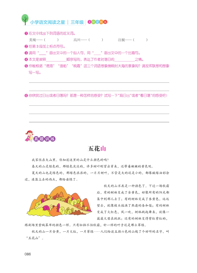 《阅读之星》语文3年级（RJ）_三年级上下册资料_小学三年级学习资料-25年更新版_3-01、小学三年级语文上册_3-1-2、练习题、作业、试题、试卷_电子册类