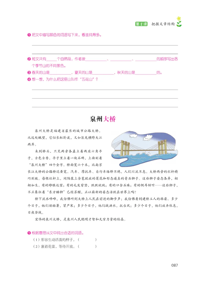 《阅读之星》语文3年级（RJ）_三年级上下册资料_小学三年级学习资料-25年更新版_3-01、小学三年级语文上册_3-1-2、练习题、作业、试题、试卷_电子册类