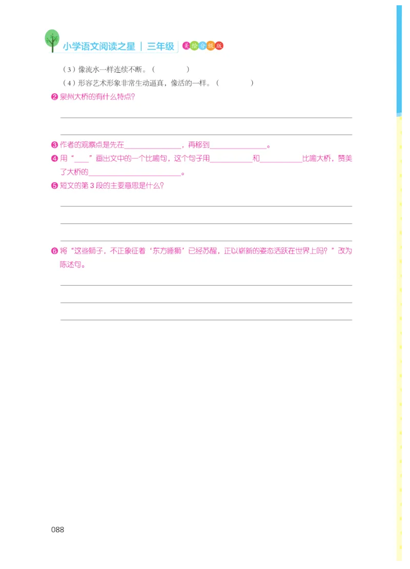 《阅读之星》语文3年级（RJ）_三年级上下册资料_小学三年级学习资料-25年更新版_3-01、小学三年级语文上册_3-1-2、练习题、作业、试题、试卷_电子册类