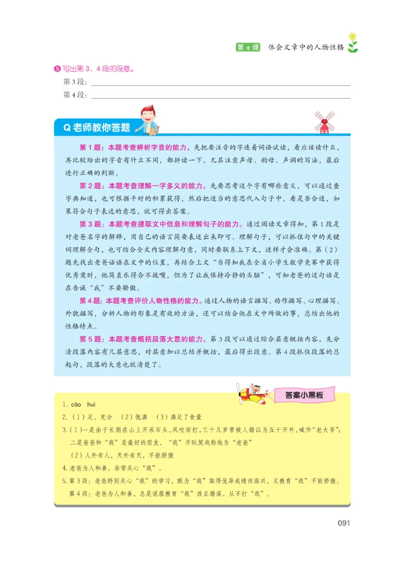 《阅读之星》语文3年级（RJ）_三年级上下册资料_小学三年级学习资料-25年更新版_3-01、小学三年级语文上册_3-1-2、练习题、作业、试题、试卷_电子册类