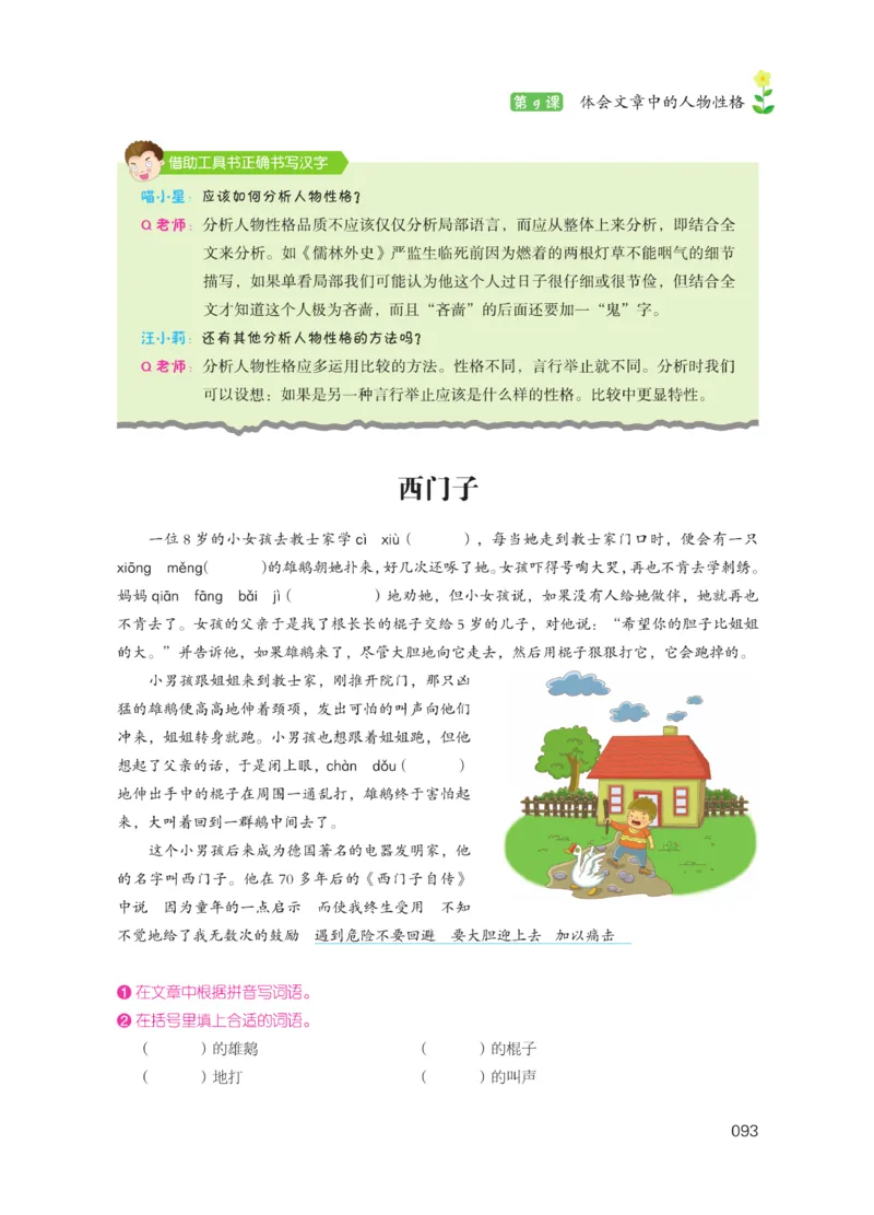 《阅读之星》语文3年级（RJ）_三年级上下册资料_小学三年级学习资料-25年更新版_3-01、小学三年级语文上册_3-1-2、练习题、作业、试题、试卷_电子册类