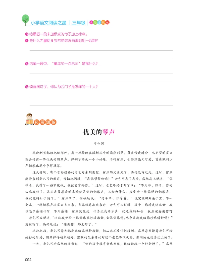 《阅读之星》语文3年级（RJ）_三年级上下册资料_小学三年级学习资料-25年更新版_3-01、小学三年级语文上册_3-1-2、练习题、作业、试题、试卷_电子册类