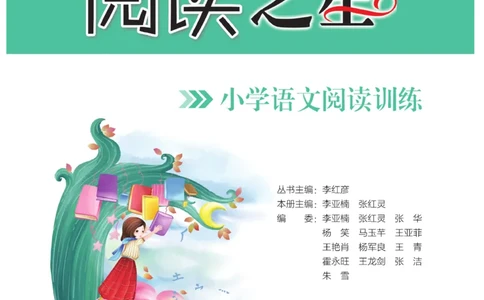 《阅读之星》语文3年级（RJ）_三年级上下册资料_小学三年级学习资料-25年更新版_3-01、小学三年级语文上册_3-1-2、练习题、作业、试题、试卷_电子册类