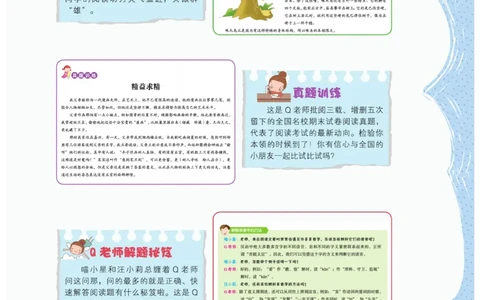 《阅读之星》语文3年级（RJ）_三年级上下册资料_小学三年级学习资料-25年更新版_3-01、小学三年级语文上册_3-1-2、练习题、作业、试题、试卷_电子册类