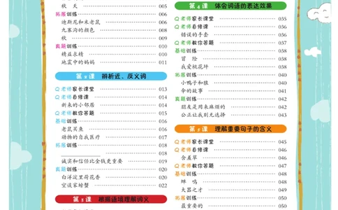 《阅读之星》语文3年级（RJ）_三年级上下册资料_小学三年级学习资料-25年更新版_3-01、小学三年级语文上册_3-1-2、练习题、作业、试题、试卷_电子册类