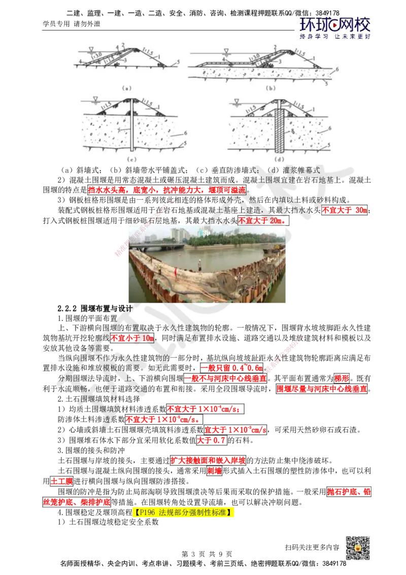 05.第5讲-21施工导流与截流_2026年一级建造师_2026年一建水利_2025年一建水利SVIP_02-基础精讲✿高端面授✿深度强化_18-水利《考点精讲班》赵珊珊、刘二林HQ_刘二林