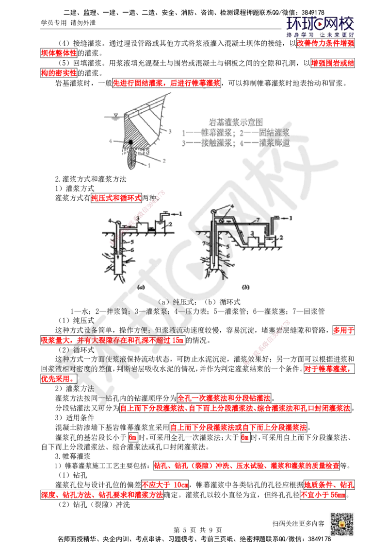 05.第5讲-21施工导流与截流_2026年一级建造师_2026年一建水利_2025年一建水利SVIP_02-基础精讲✿高端面授✿深度强化_18-水利《考点精讲班》赵珊珊、刘二林HQ_刘二林