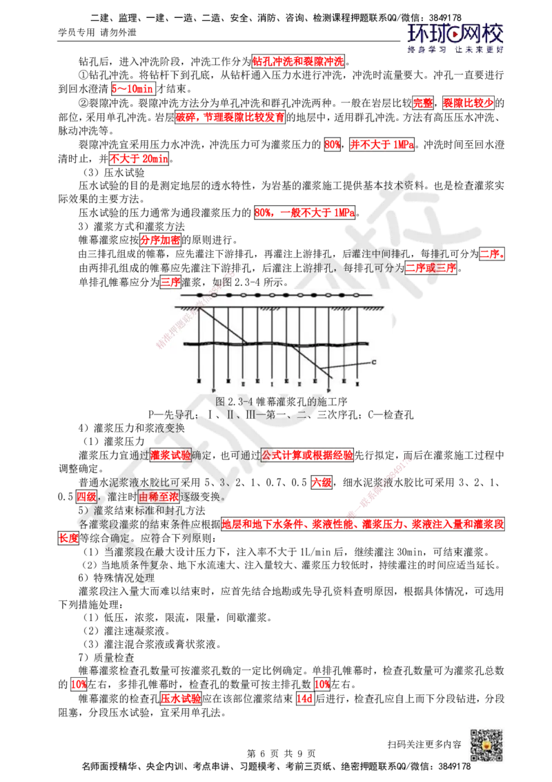 05.第5讲-21施工导流与截流_2026年一级建造师_2026年一建水利_2025年一建水利SVIP_02-基础精讲✿高端面授✿深度强化_18-水利《考点精讲班》赵珊珊、刘二林HQ_刘二林