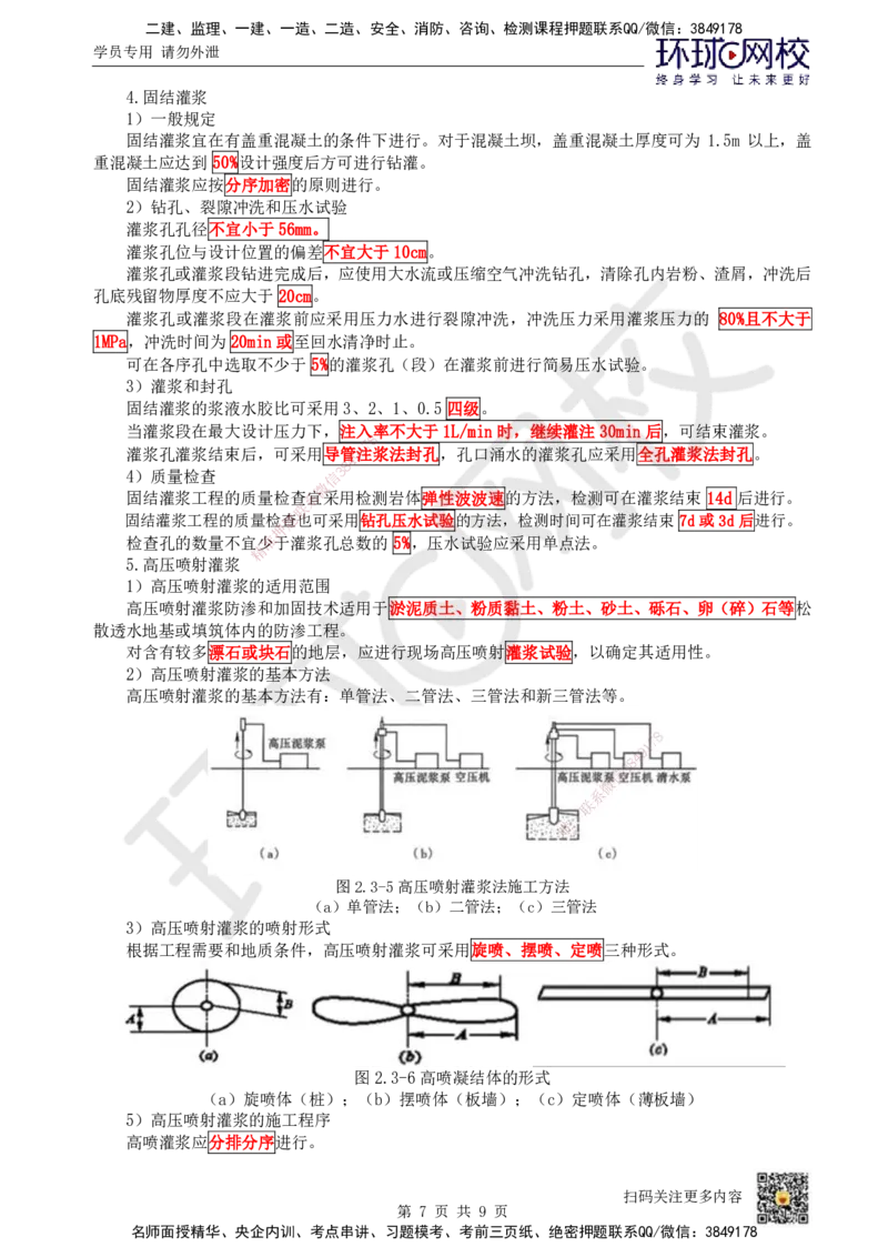 05.第5讲-21施工导流与截流_2026年一级建造师_2026年一建水利_2025年一建水利SVIP_02-基础精讲✿高端面授✿深度强化_18-水利《考点精讲班》赵珊珊、刘二林HQ_刘二林