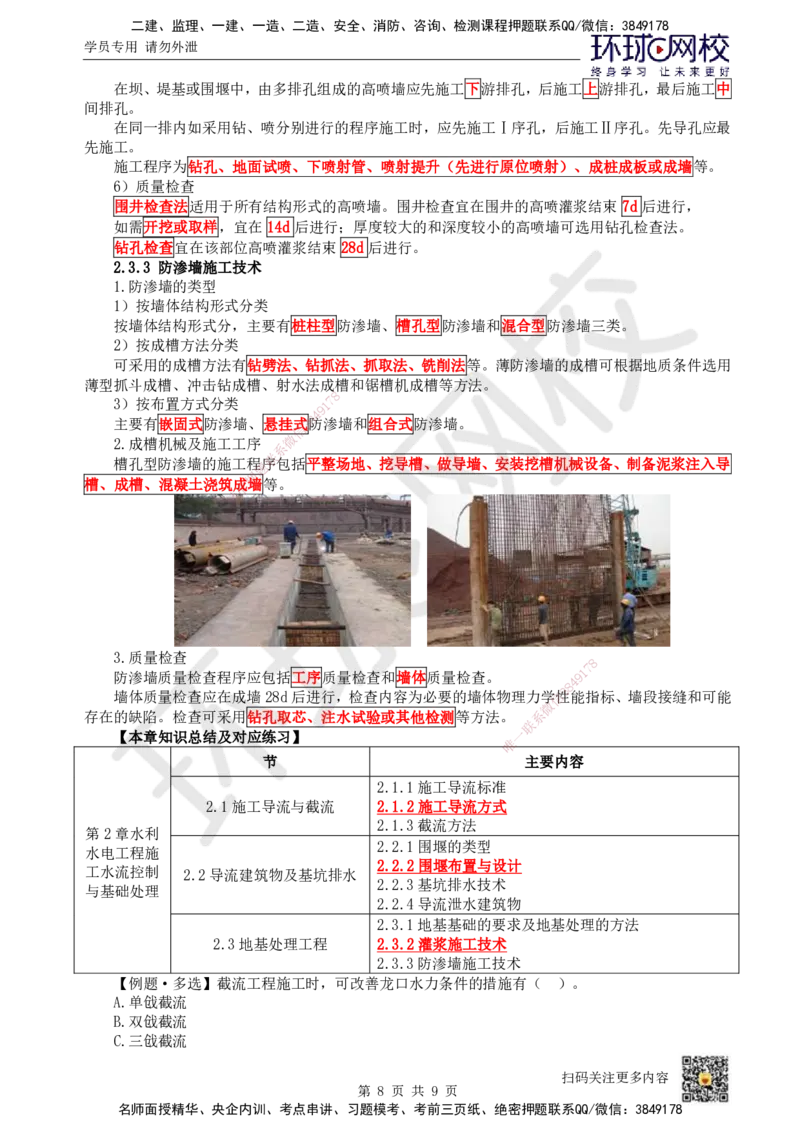 05.第5讲-21施工导流与截流_2026年一级建造师_2026年一建水利_2025年一建水利SVIP_02-基础精讲✿高端面授✿深度强化_18-水利《考点精讲班》赵珊珊、刘二林HQ_刘二林