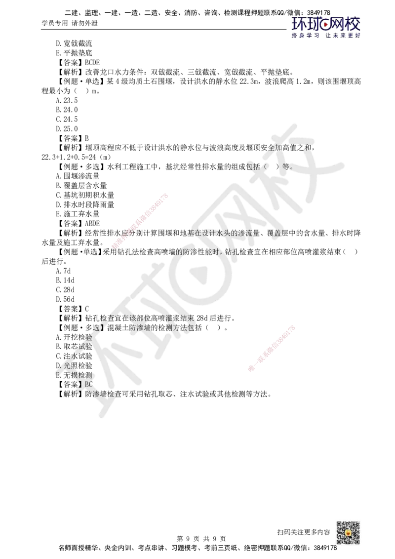 05.第5讲-21施工导流与截流_2026年一级建造师_2026年一建水利_2025年一建水利SVIP_02-基础精讲✿高端面授✿深度强化_18-水利《考点精讲班》赵珊珊、刘二林HQ_刘二林