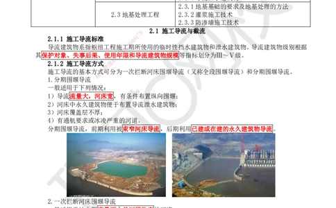 05.第5讲-21施工导流与截流_2026年一级建造师_2026年一建水利_2025年一建水利SVIP_02-基础精讲✿高端面授✿深度强化_18-水利《考点精讲班》赵珊珊、刘二林HQ_刘二林