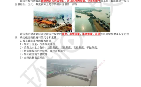 05.第5讲-21施工导流与截流_2026年一级建造师_2026年一建水利_2025年一建水利SVIP_02-基础精讲✿高端面授✿深度强化_18-水利《考点精讲班》赵珊珊、刘二林HQ_刘二林