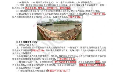 05.第5讲-21施工导流与截流_2026年一级建造师_2026年一建水利_2025年一建水利SVIP_02-基础精讲✿高端面授✿深度强化_18-水利《考点精讲班》赵珊珊、刘二林HQ_刘二林