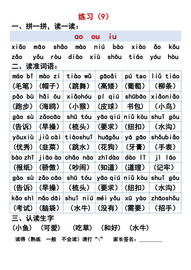 一年级晨读必备拼音拼读_一年级上下册资料_一年级上册小红书同款资料_一年级上册资料